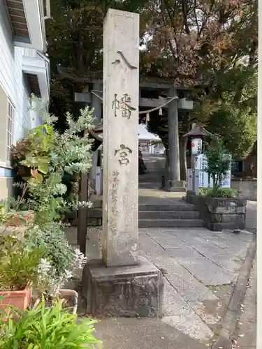 中村八幡宮の建物その他