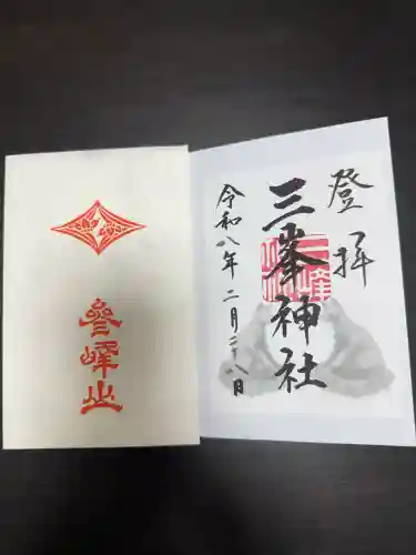 三峯神社の御朱印