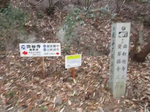 弥谷寺(香川県)