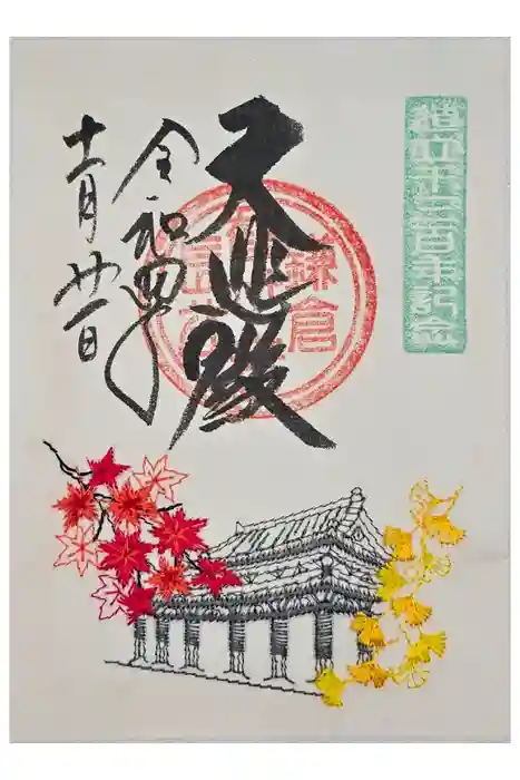 長谷寺の御朱印