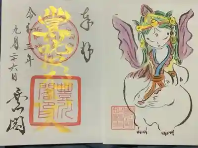 名鉄コラボ・ヒルモウデの限定御朱印最終日のものです