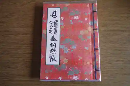 霊山寺(徳島県)