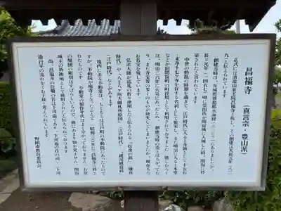 昌福寺(千葉県)
