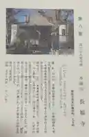 長福寺(神奈川県)