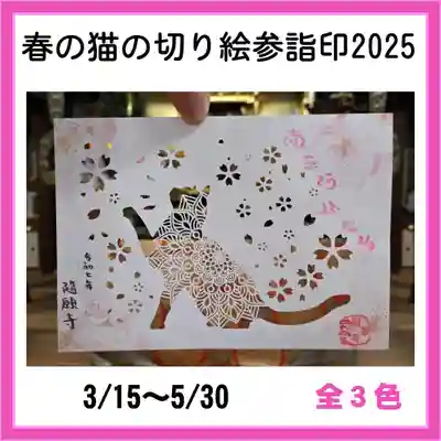 隨願寺(三重県)