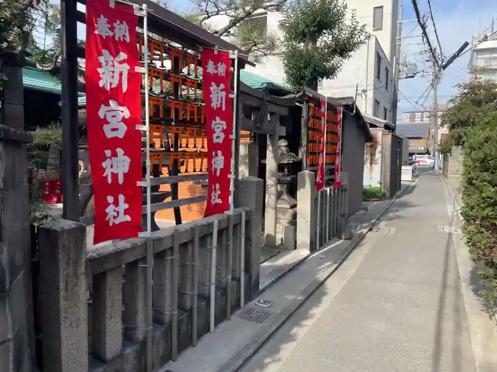 新宮神社(京都府)