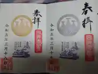 浅草神社の御朱印