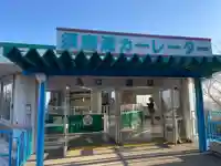 旗振山延命地蔵尊(兵庫県)