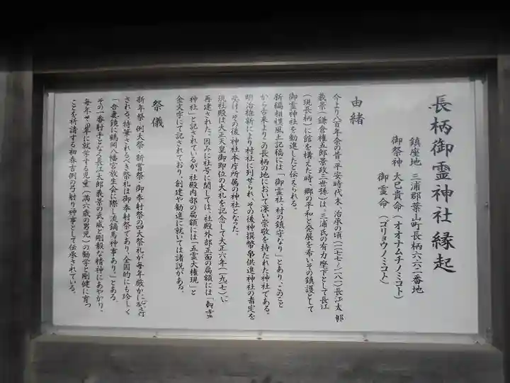 御霊神社(葉山・長柄)の歴史