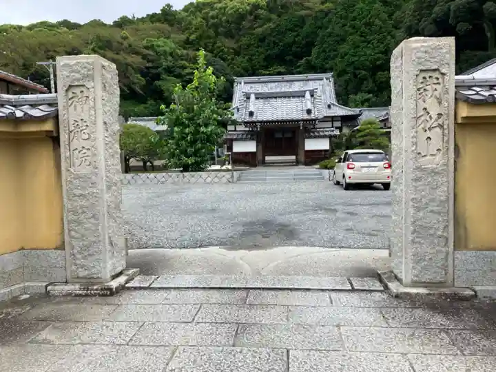 神龍院の山門・神門