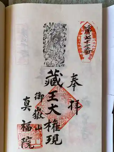 真福院(三重県)