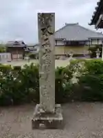 無量寺(三重県)