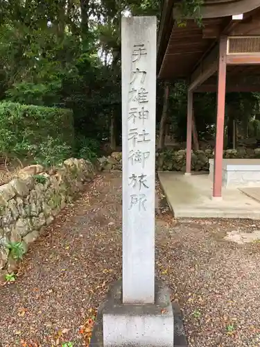 手力雄神社のその他建物