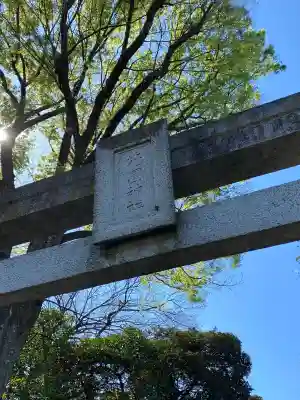 花園稲荷神社の{uncategorized: "未分類", other: "その他", undefined: "問題あり", building: "その他建物", grave: "お墓", sacred_gate: "鳥居", guardian: "狛犬", statue: "像", buddha: "仏像", history: "歴史", nature: "自然", garden: "庭園", animal: "動物", pagoda: "塔", temizu: "手水舎", mountain_gate: "山門・神門", sanctuary: "本殿・本堂", subordinate: "末社・摂社", art: "芸術", scenery: "景色", jizo: "地蔵", ema: "絵馬", goshuin: "御朱印", omikuji: "おみくじ", items: "授与品その他", amulet: "お守り", goshuincho: "御朱印帳", eats: "食事", festival: "お祭り", votive_dance: "神楽", shichigosan: "七五三参", wedding: "結婚式", experience: "体験その他", initially: "初詣", around: "周辺", anti_infection: "感染症対策"}