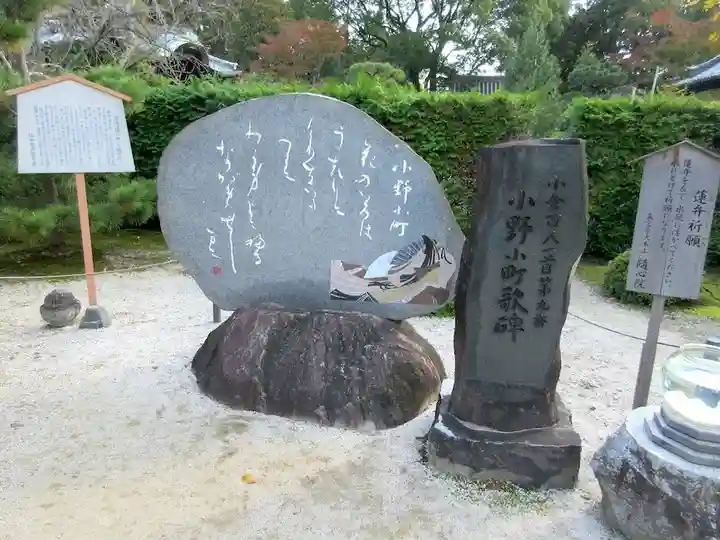 隨心院(随心院)(京都府)