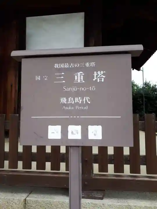 法起寺のその他建物