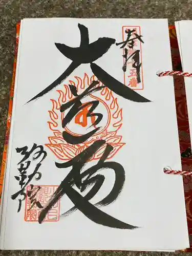 弥勒院　火の目観音堂(山形県)