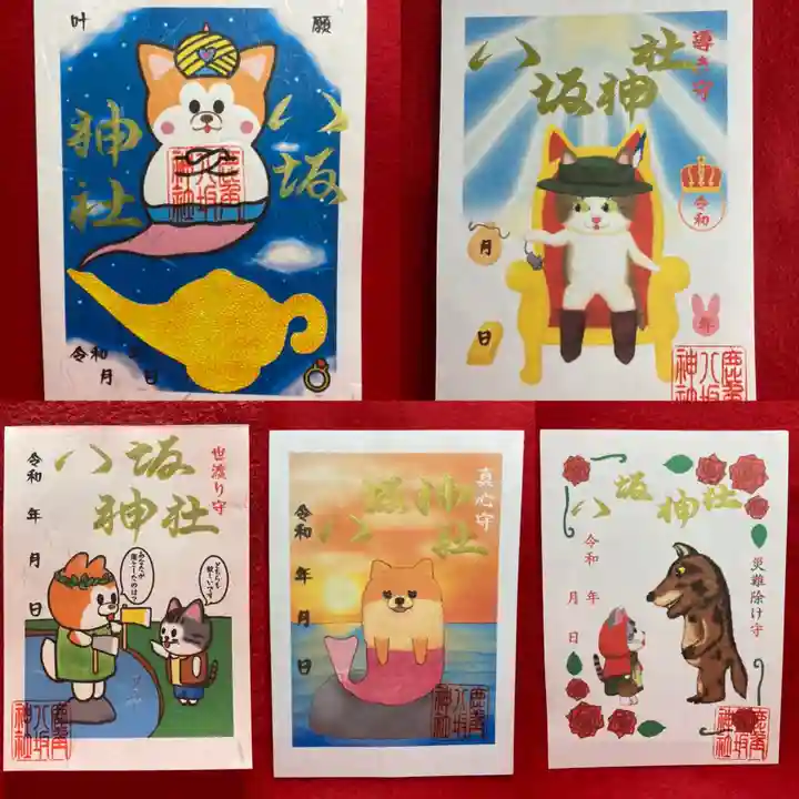 鹿角八坂神社の御朱印