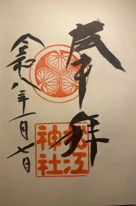 松江神社(島根県)