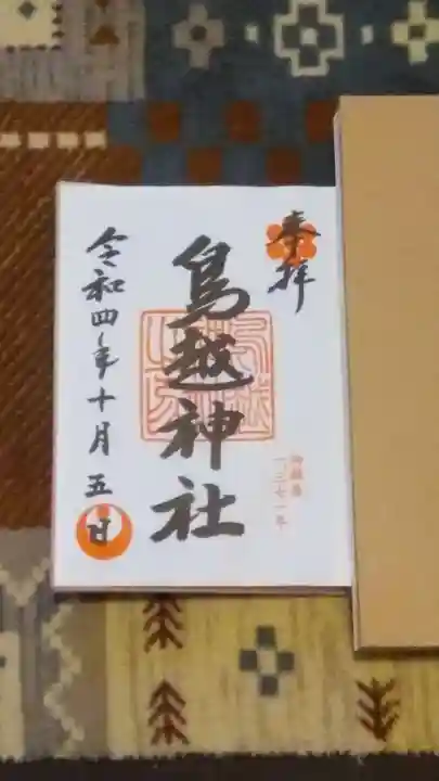 鳥越神社(東京都)