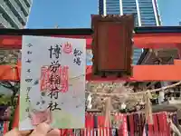 難波神社の御朱印