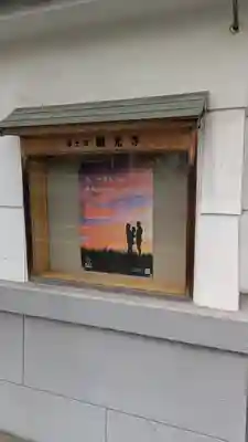 源光寺(大阪府)