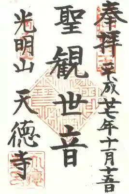 江戸三十三観音札所 第二十番