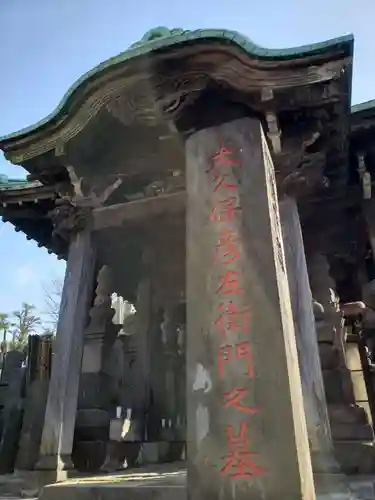 立行寺のお墓