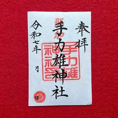 手力雄神社(岐阜県)