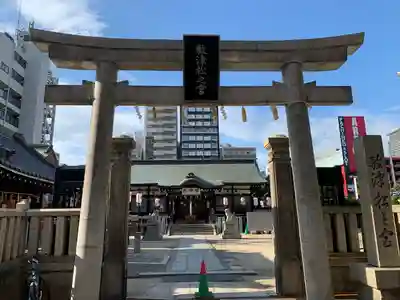 敷津松之宮　大国主神社(大阪府)
