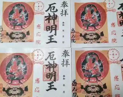 見沼大師　感応院(埼玉県)