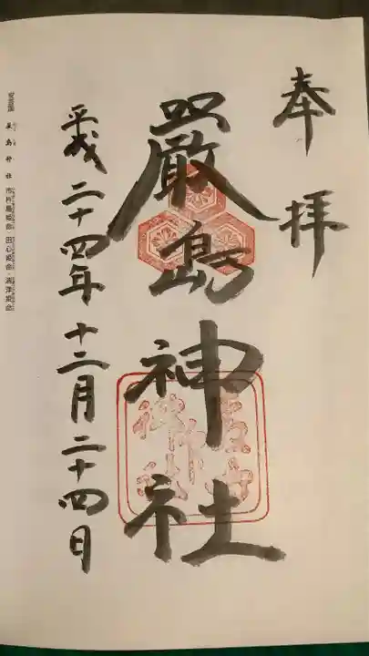 厳島神社(広島県)