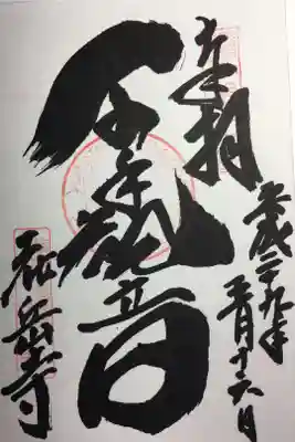 瀬戸内観音霊場 第七番