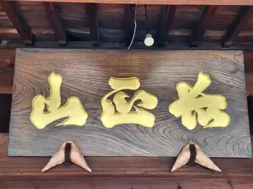 妙勝寺のその他建物