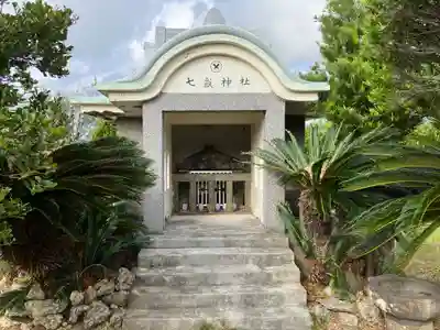 七嶽神社(沖縄県)