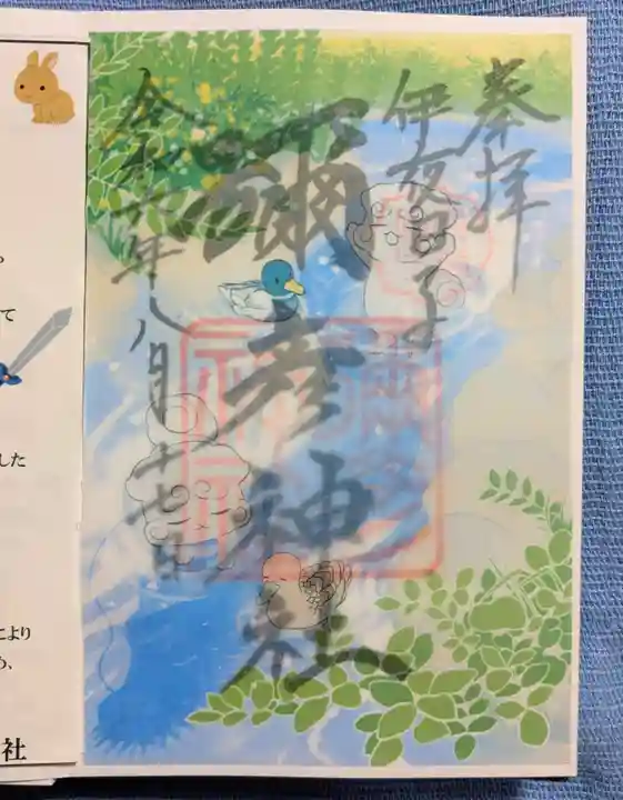 彌彦神社 (伊夜日子神社)の御朱印