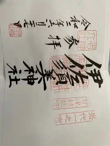 伊佐須美神社(福島県)