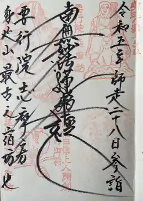 志摩房(山梨県)