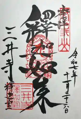 園城寺（三井寺）(滋賀県)