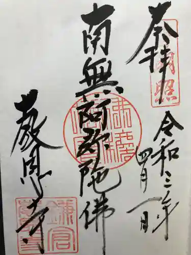 教恩寺(神奈川県)