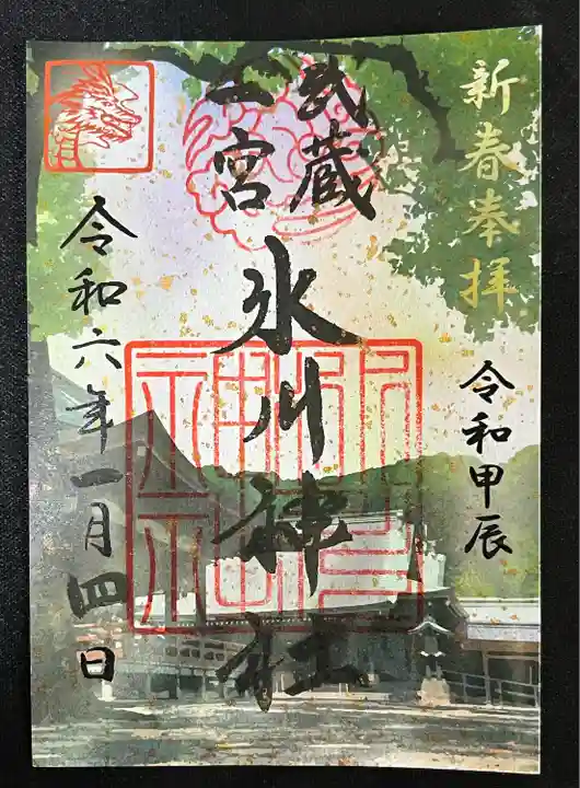 武蔵一宮氷川神社(埼玉県)