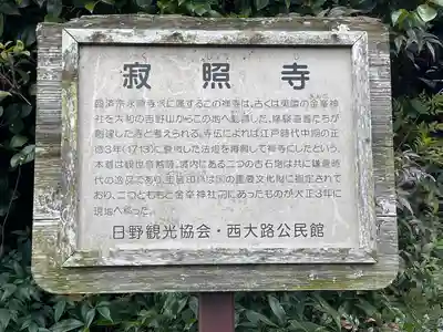 寂照寺(滋賀県)