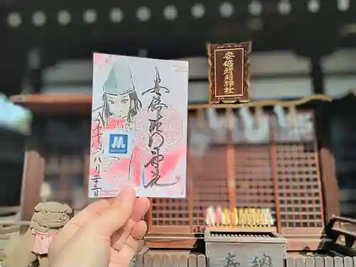 安倍晴明神社（阿倍王子神社境外末社）の御朱印