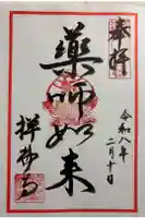 禅林寺の御朱印