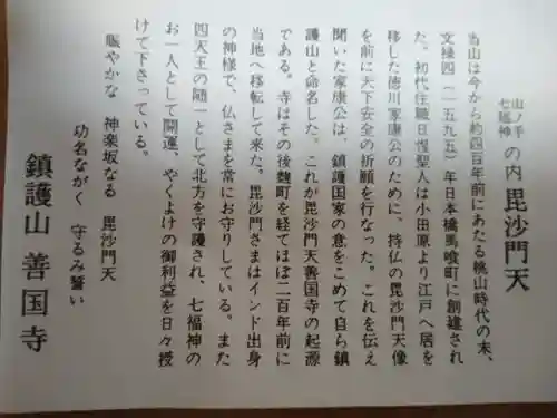 善國寺(東京都)