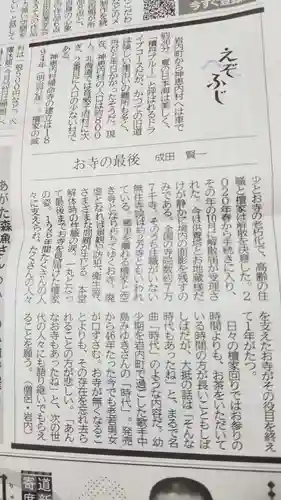 帰厚院(北海道)