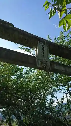 岩谷神社の鳥居