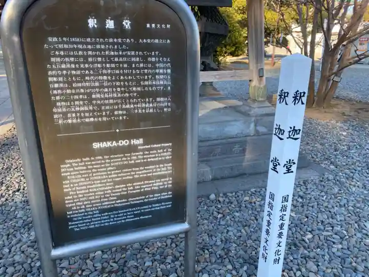 成田山釈迦堂(千葉県)