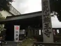 輪王寺の山門・神門