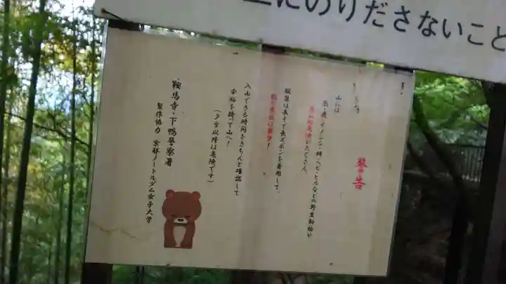 鞍馬寺のその他建物